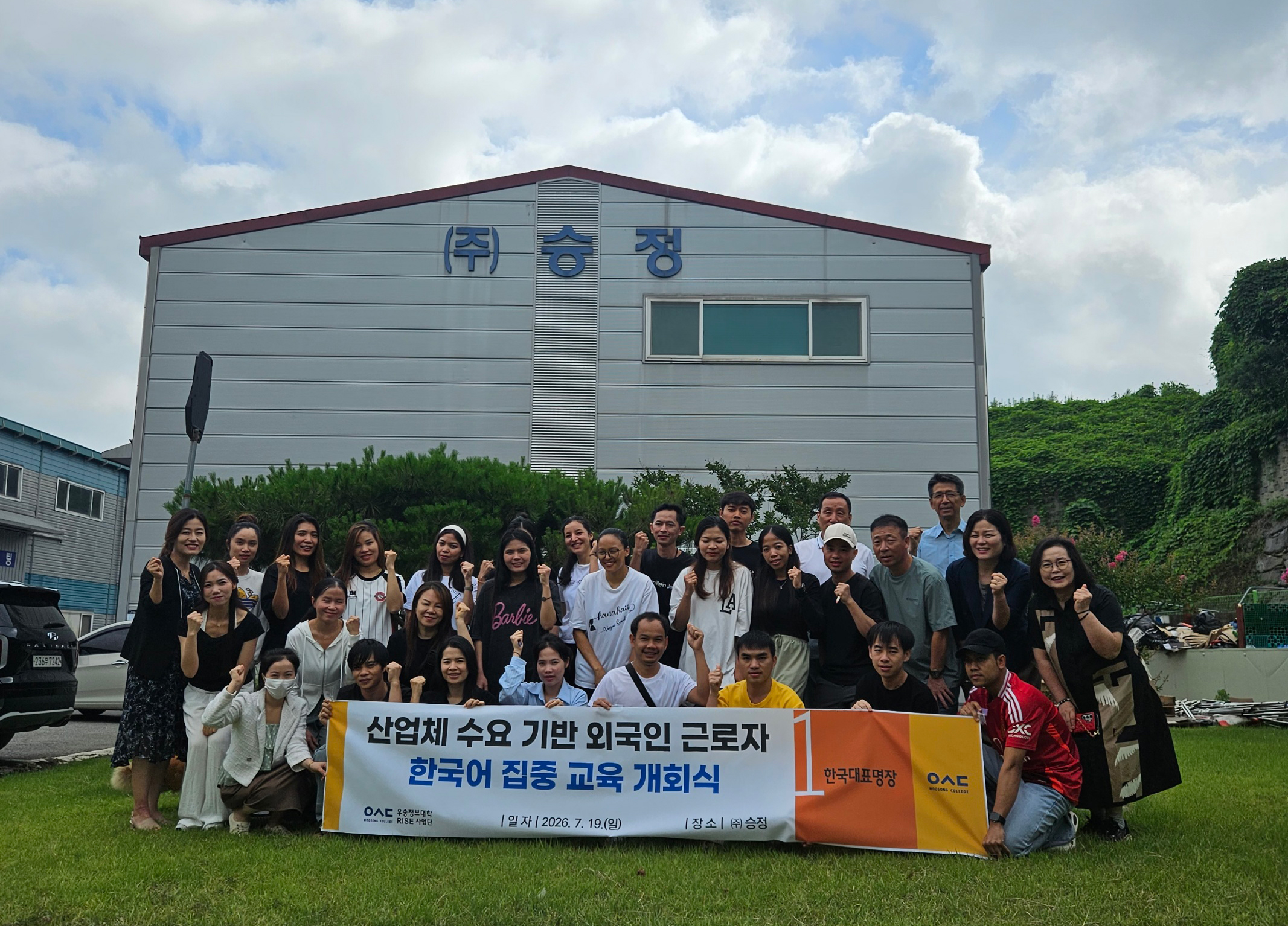 우송정보대학, 대전시 RISE사업기반 외국인 근로자 산업현장 맞춤형 한국어교육 본격 추진
