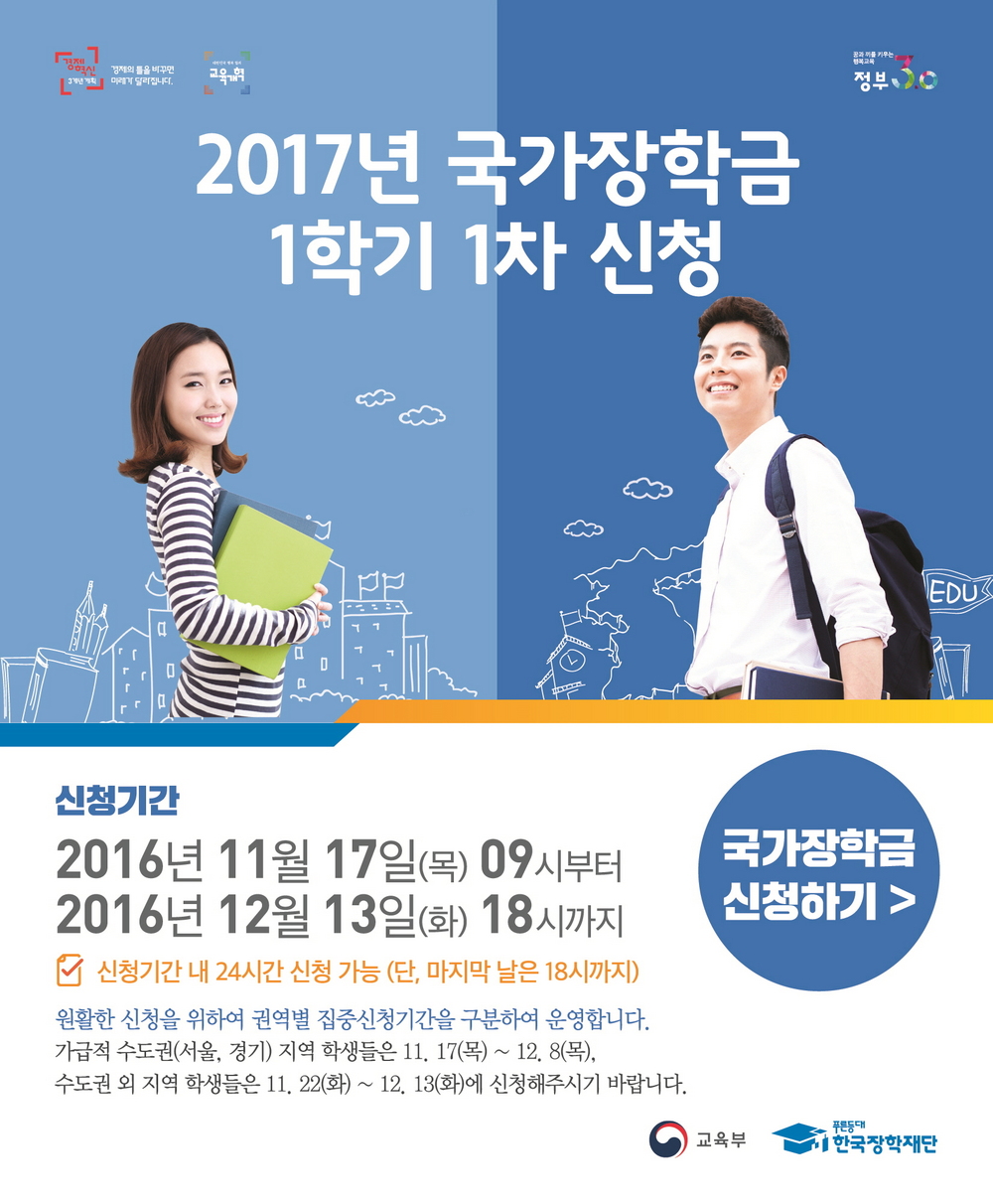 2017년 국가장학금 1학기 1차 신청
