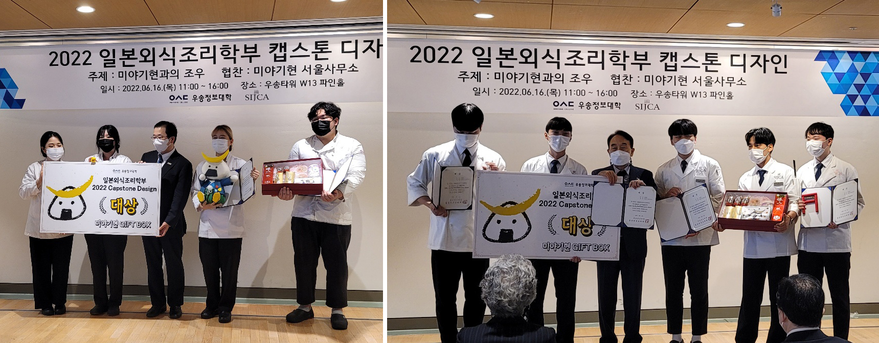 우송정보대학 일본외식조리학부 2022 캡스톤디자인 작품발표회 개최