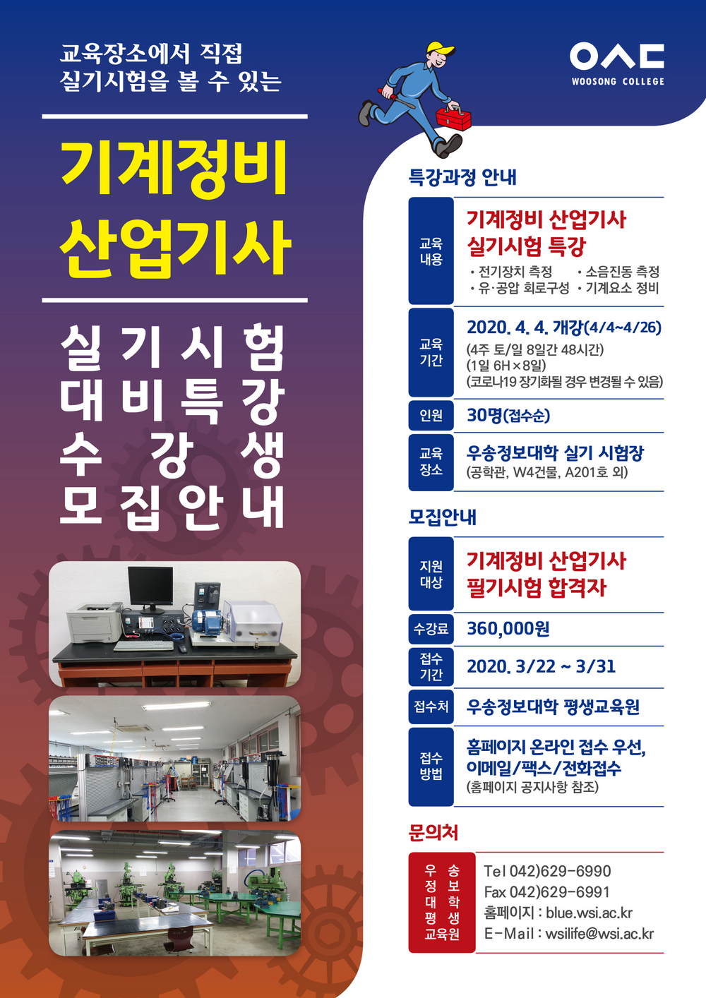 기계정비 사업기사 실기시험 대비특강 수강생 모집안내 포스터