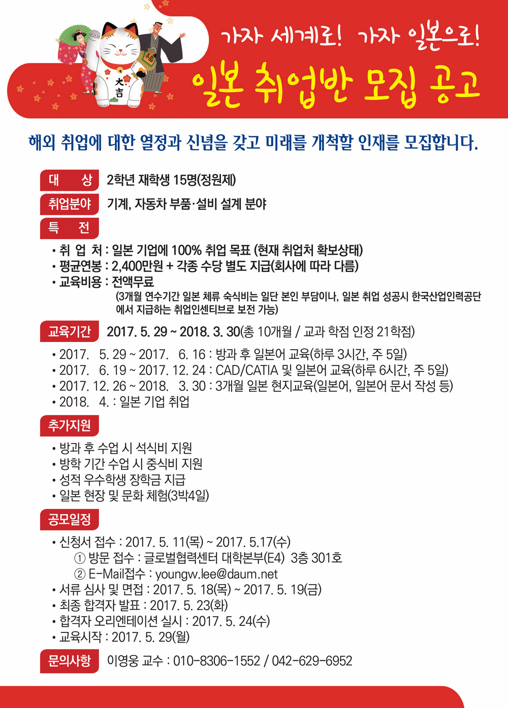 K-MOVE 스쿨 일본취업반 모집안내