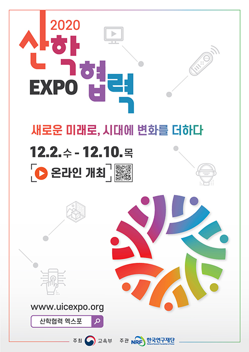 우송정보대학 ‘2020년 산학협력 EXPO’ 참여