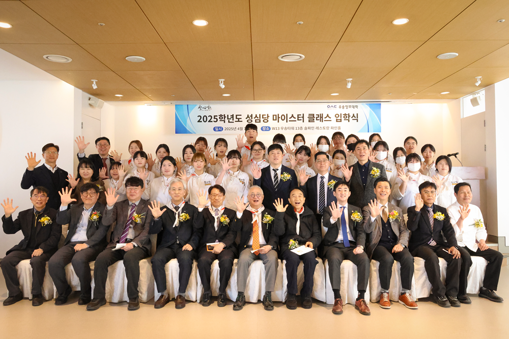 우송정보대학, 성심당과 함께 「성심당마이스터클래스」 5기 입학식 개최