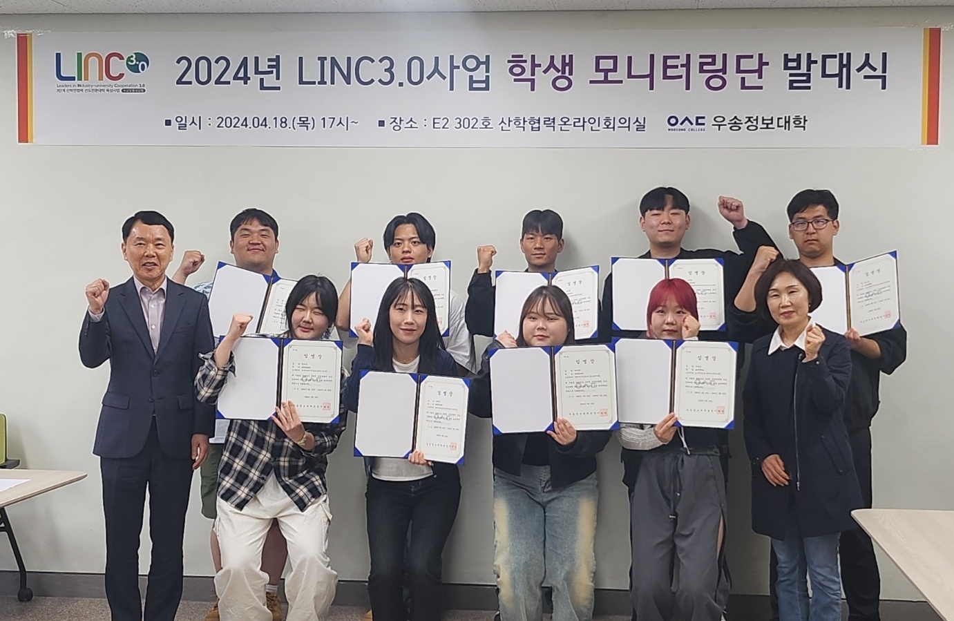 우송정보대학, LINC3.0사업 학생 모니터링단 발대식 개최