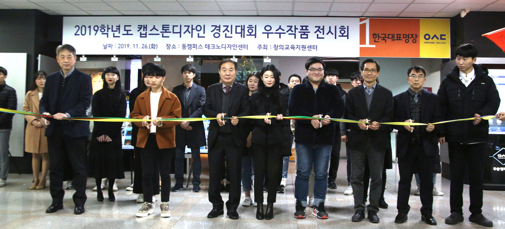 2019학년도 우송정보대학 캡스톤디자인 우수작품 전시회 개최