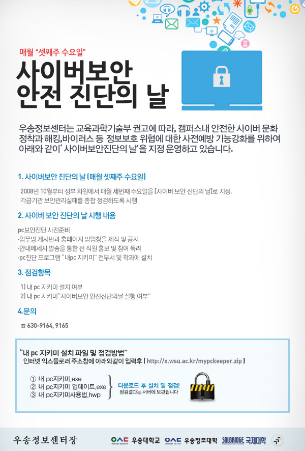 사이버 보안 안전 진단의 날