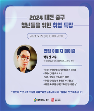 2024 대전 중구 청년들을 위한 취업 특강