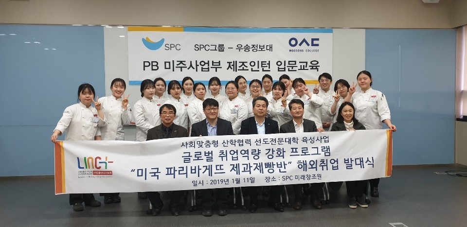 LINC+ “미국파리바게뜨반 해외취업 발대식” 개최 사진
