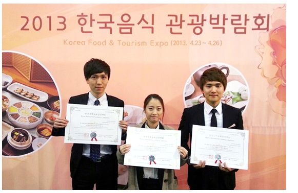 우송정보대학, 2013 한국국제요리경연대회 커피바리스타 단체전 은상 수상
