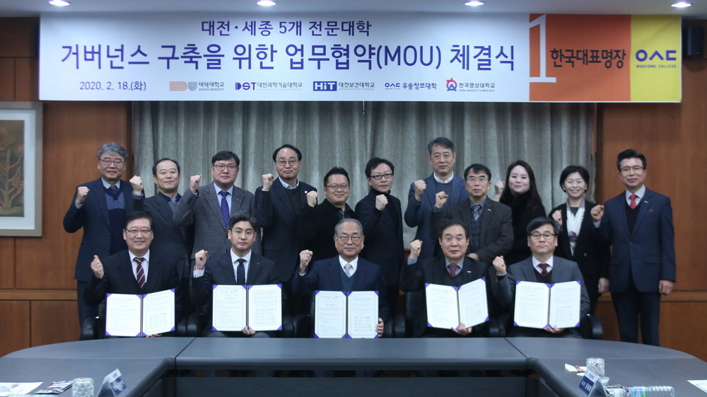 우송정보대학 거버넌스구축협약