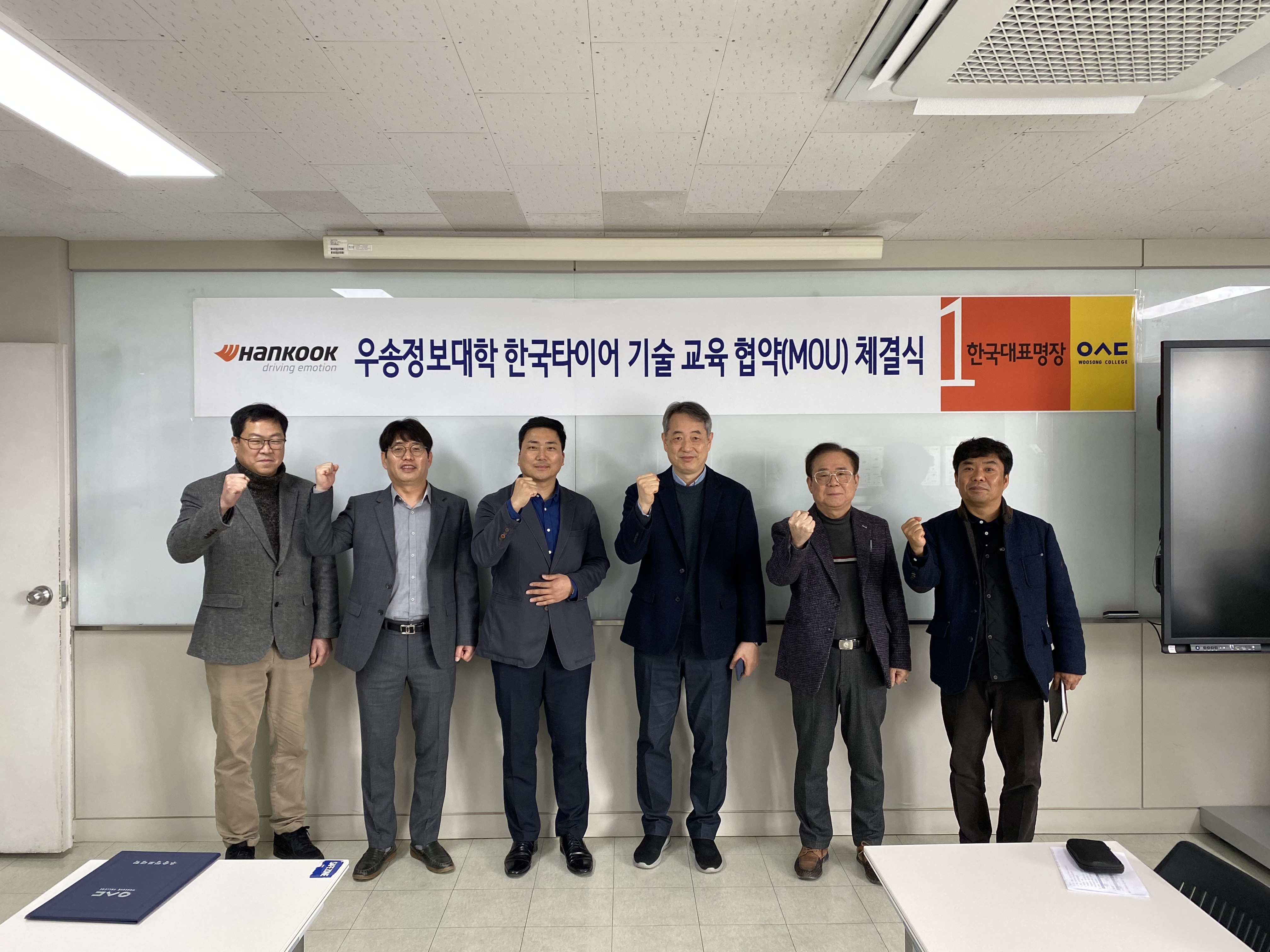 우송정보대학 한국타이어와 기술 교육 협약(MOU) 체결식 실시