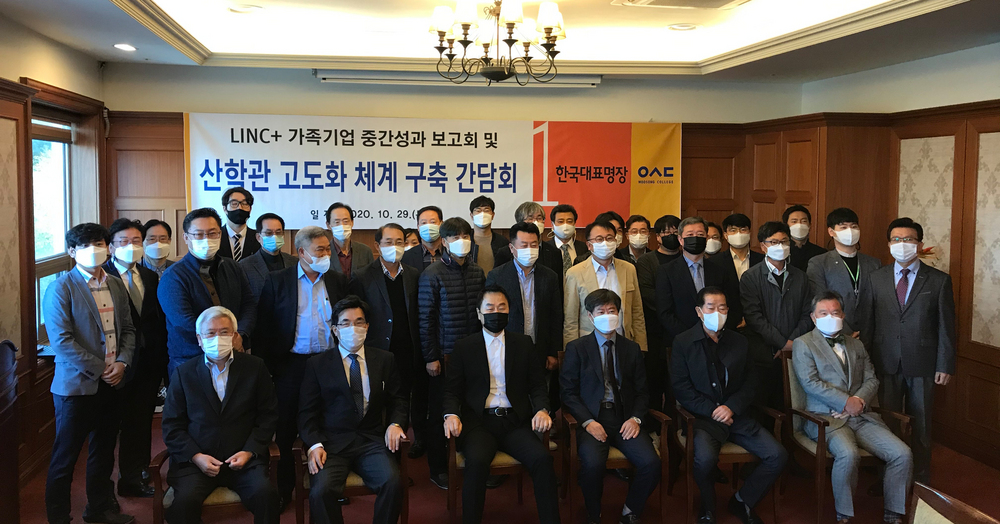 우송정보대학 LINC+확산 가족기업 중간성과 보고회 개최