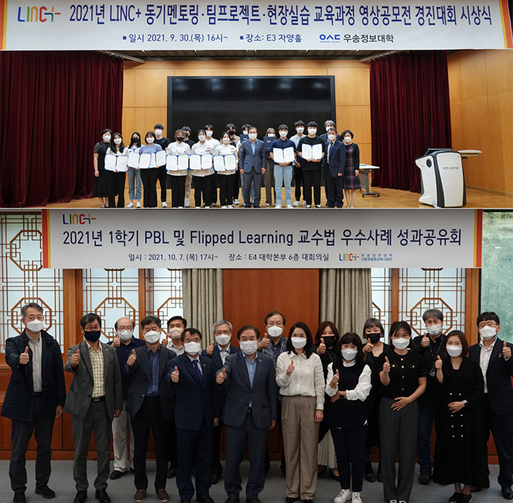 우송정보대학 LINC+사업단 “2021 동기멘토링, 팀프로젝트,   현장실습 교육과정 영상공모전 경진대회” 시상식