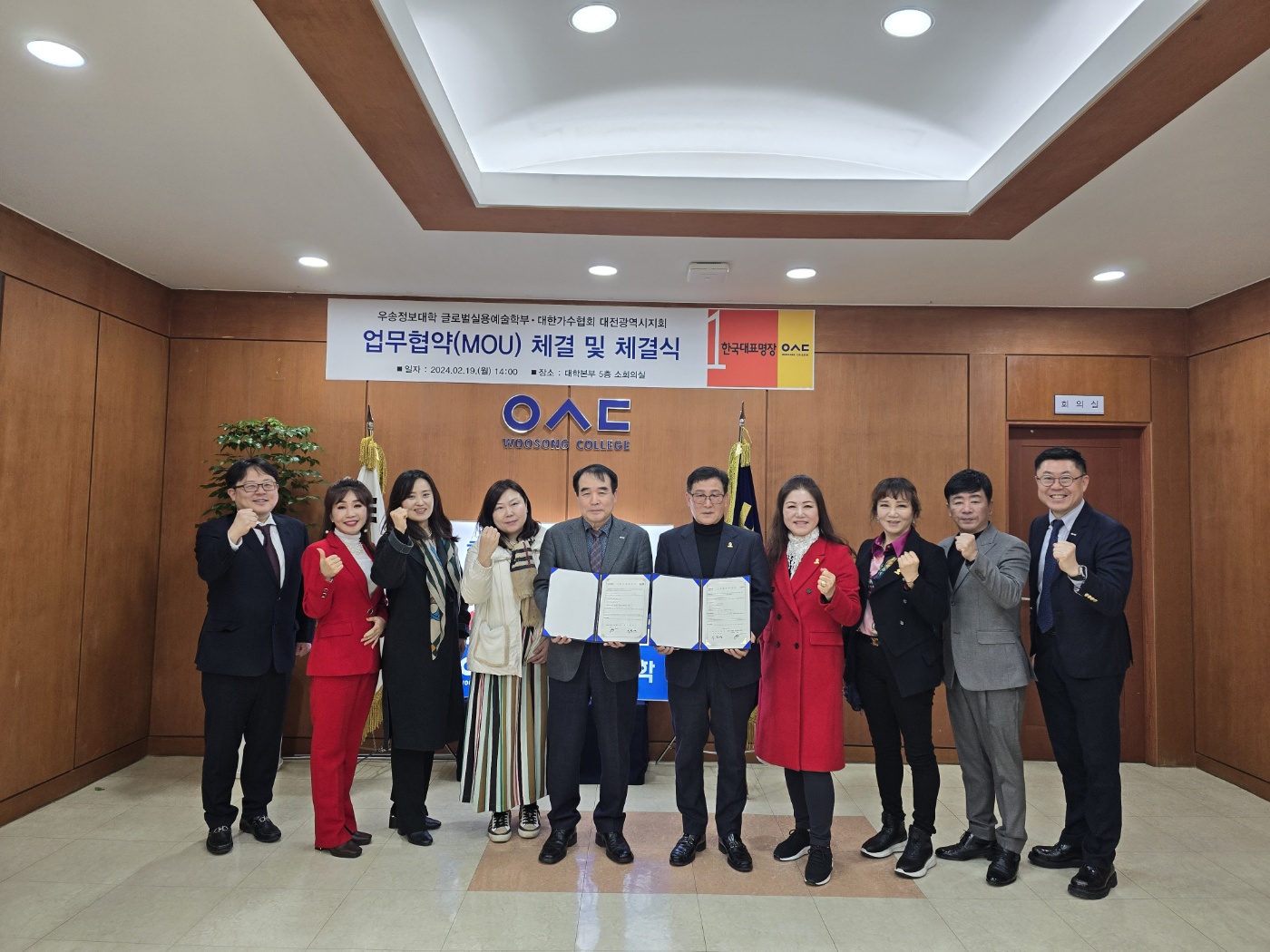 우송정보대학, 글로벌실용예술학부 대한가수협회 대전광역시지회와 ‘지역과 대학의 동반성장’을 위한 업무협약