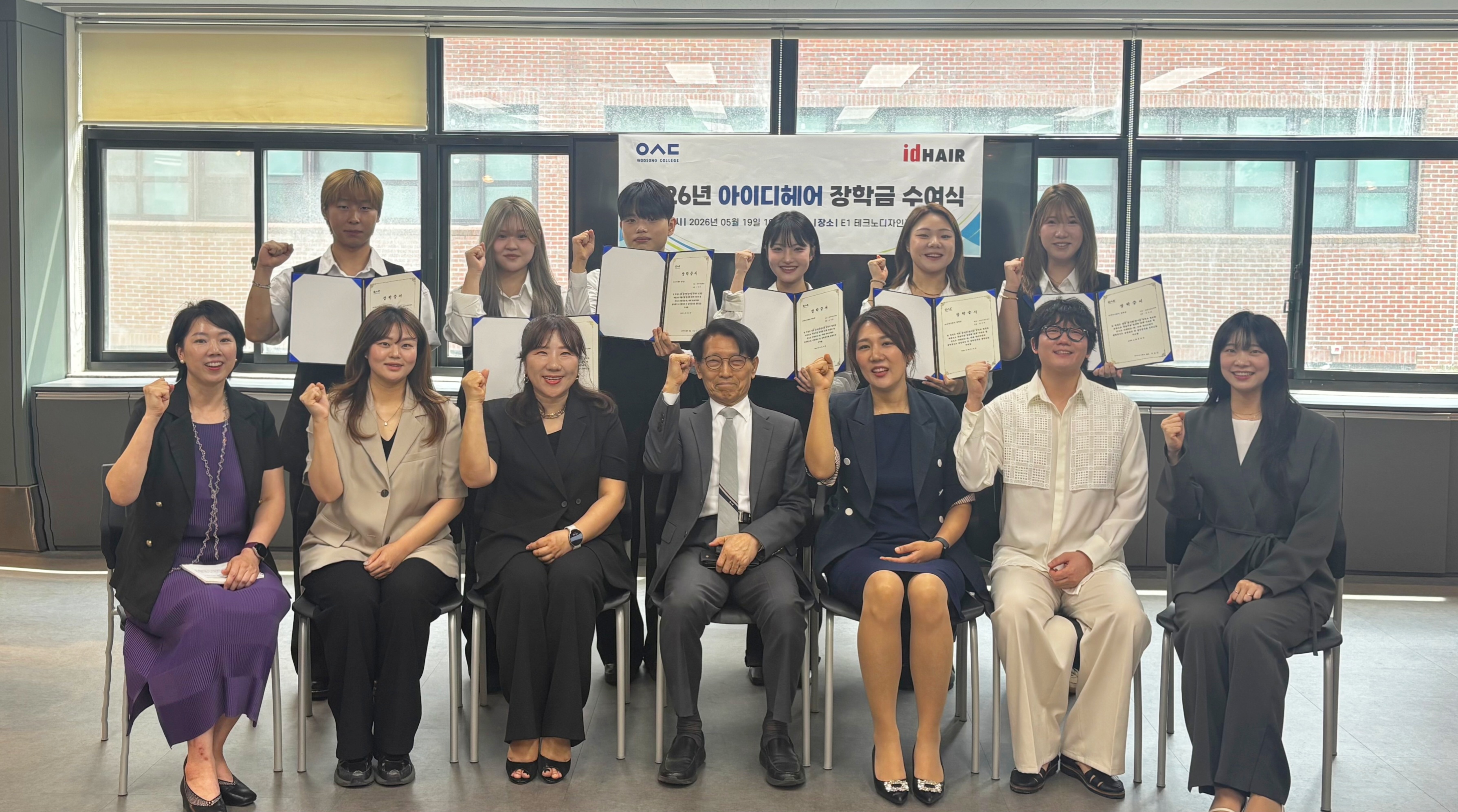 우송정보대학 뷰티디자인학부 헤어디자인전공, 아이디헤어 장학금 수여