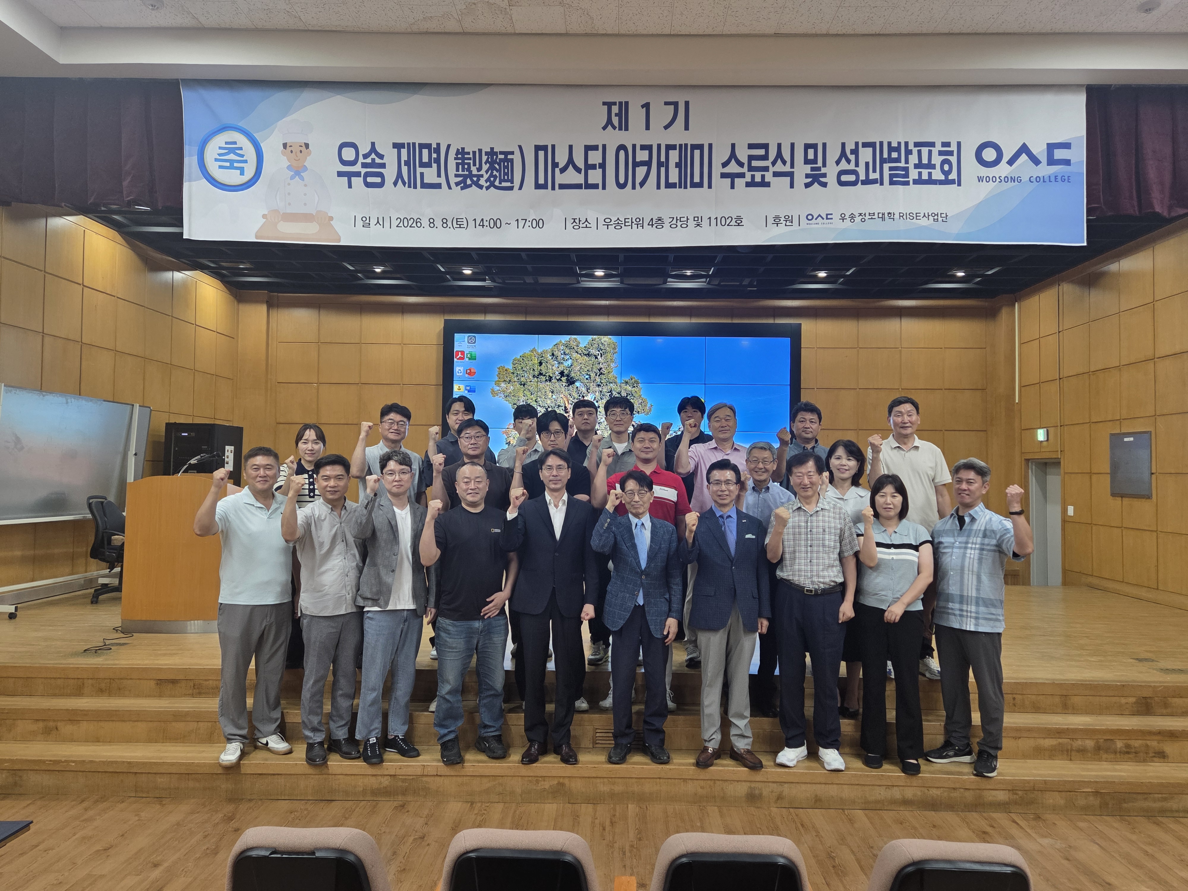 우송정보대학, ‘제1기 우송 제면(製麵) 마스터 아카데미’ 수료식 및 성과발표회 성료