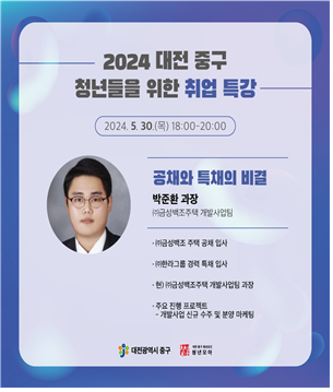 2024 대전 중구 청년들을 위한 취업 특강