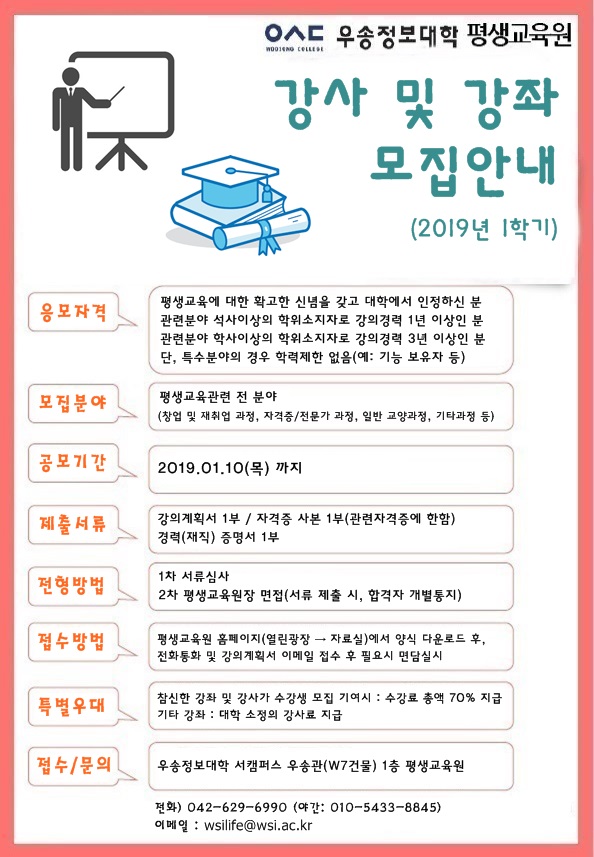 2019﻿﻿년﻿ 1﻿학기 강사 및 강좌 모집