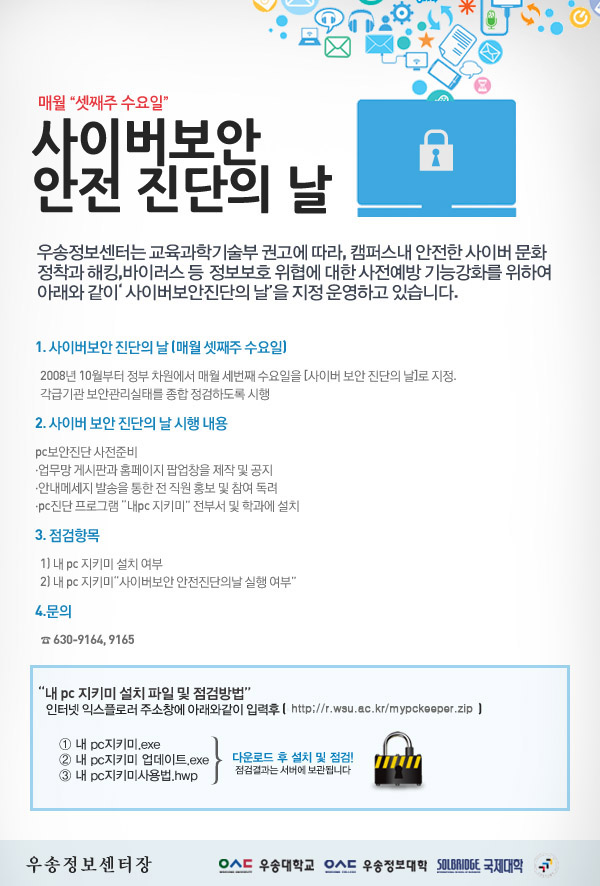 ﻿사이버 보안안전 진단의 날﻿﻿﻿