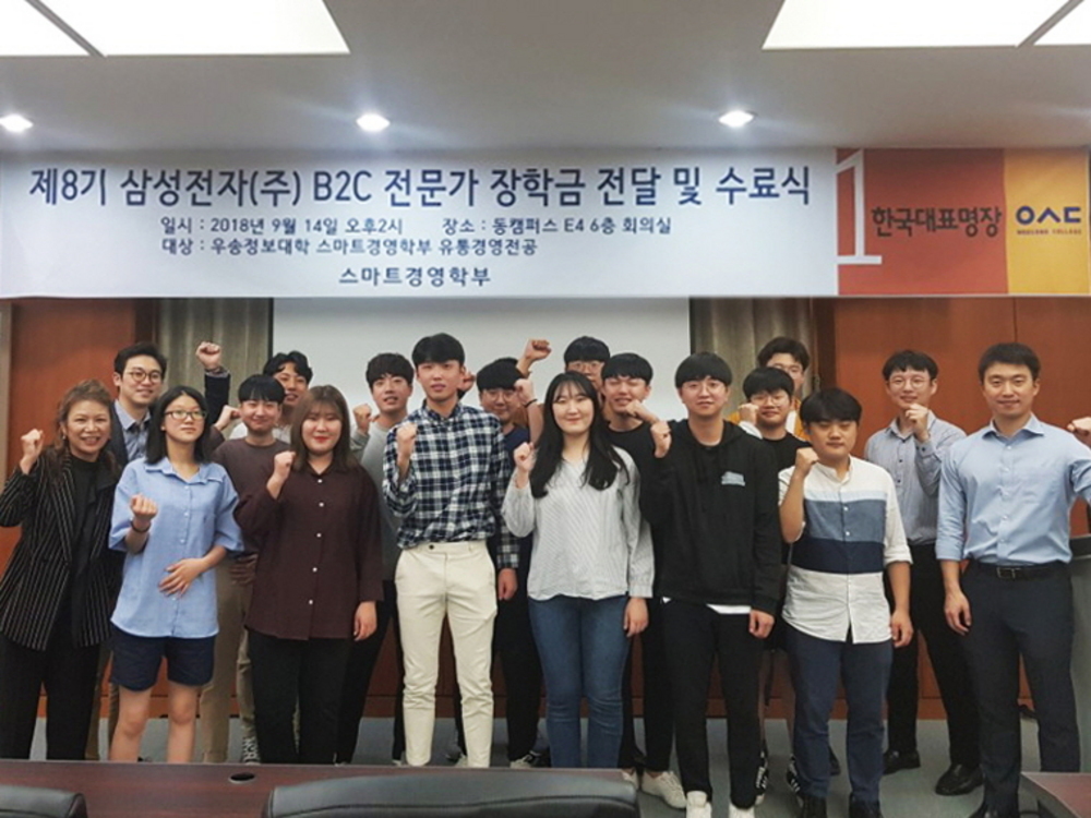 삼성전자 B2C과정 21명 수료식과 장학금 전달식