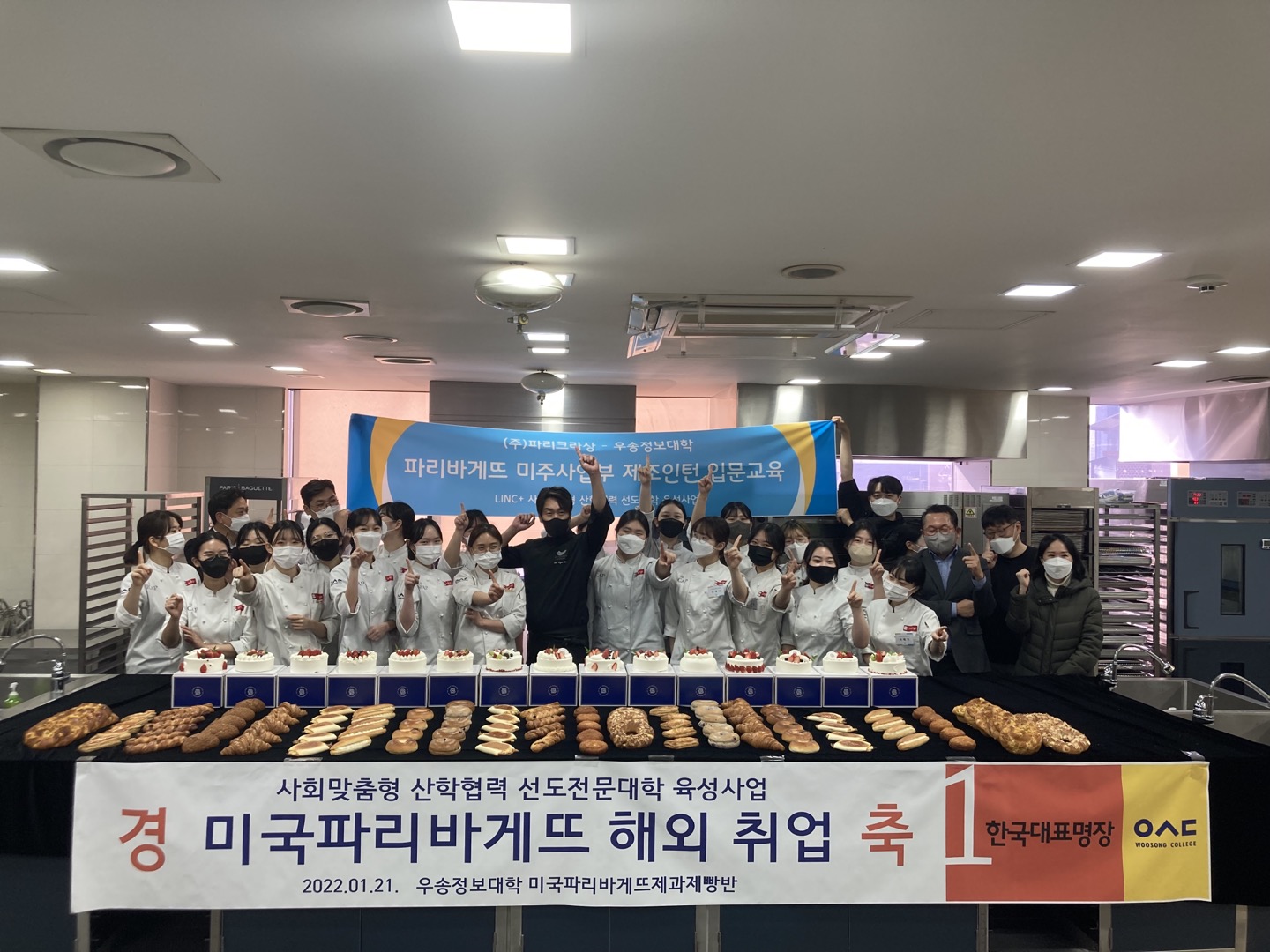 우송정보대학 LINC+사업단  미국파리바게뜨 해외 취업 발대식 개최