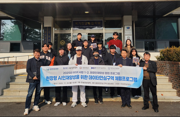우송정보대학, AI인재양성 데이터안심구역 체험프로그램 성료