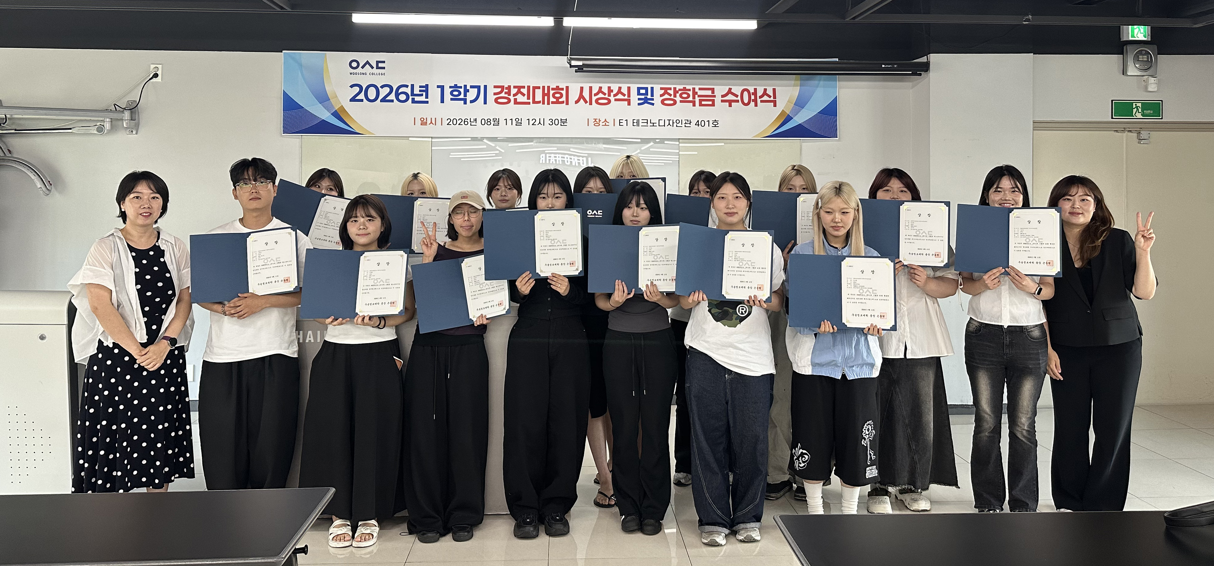 우송정보대학 헤어디자인전공, 창의인재 양성 위한 시상식·장학금 수여식 진행