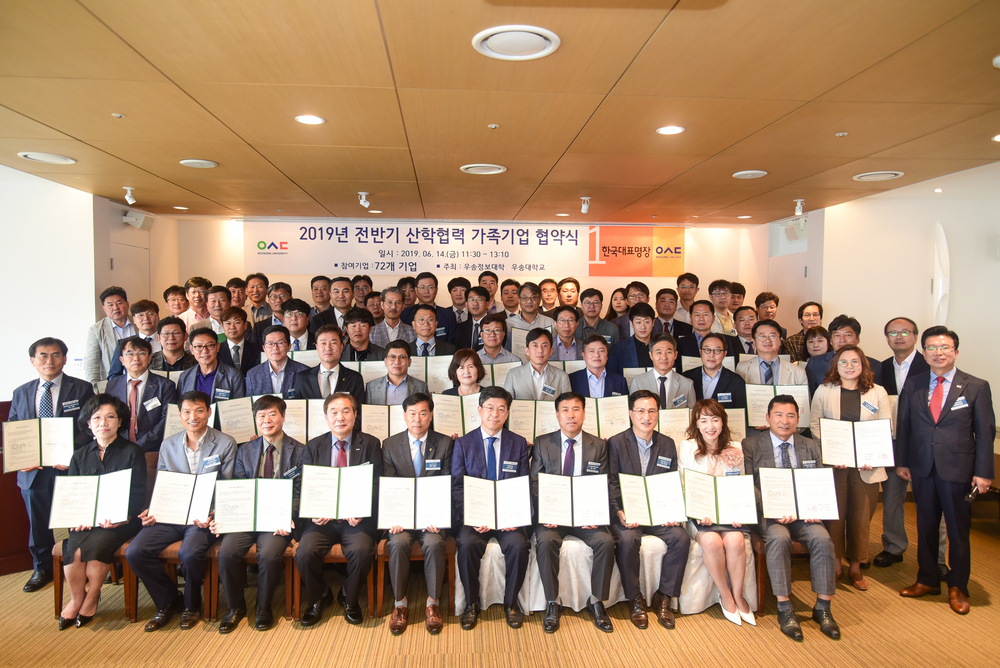 우송정보대학, 대전·세종·충청지역 가족기업 산학협력 협약 체결 사진
