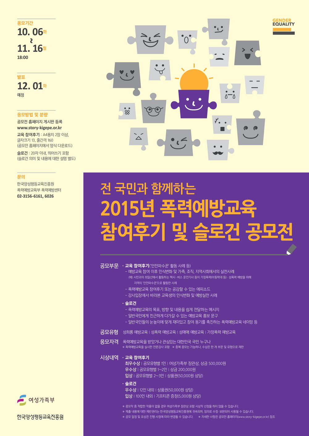 폭력예방교육 참여후기 및 슬로건 공모전 포스터