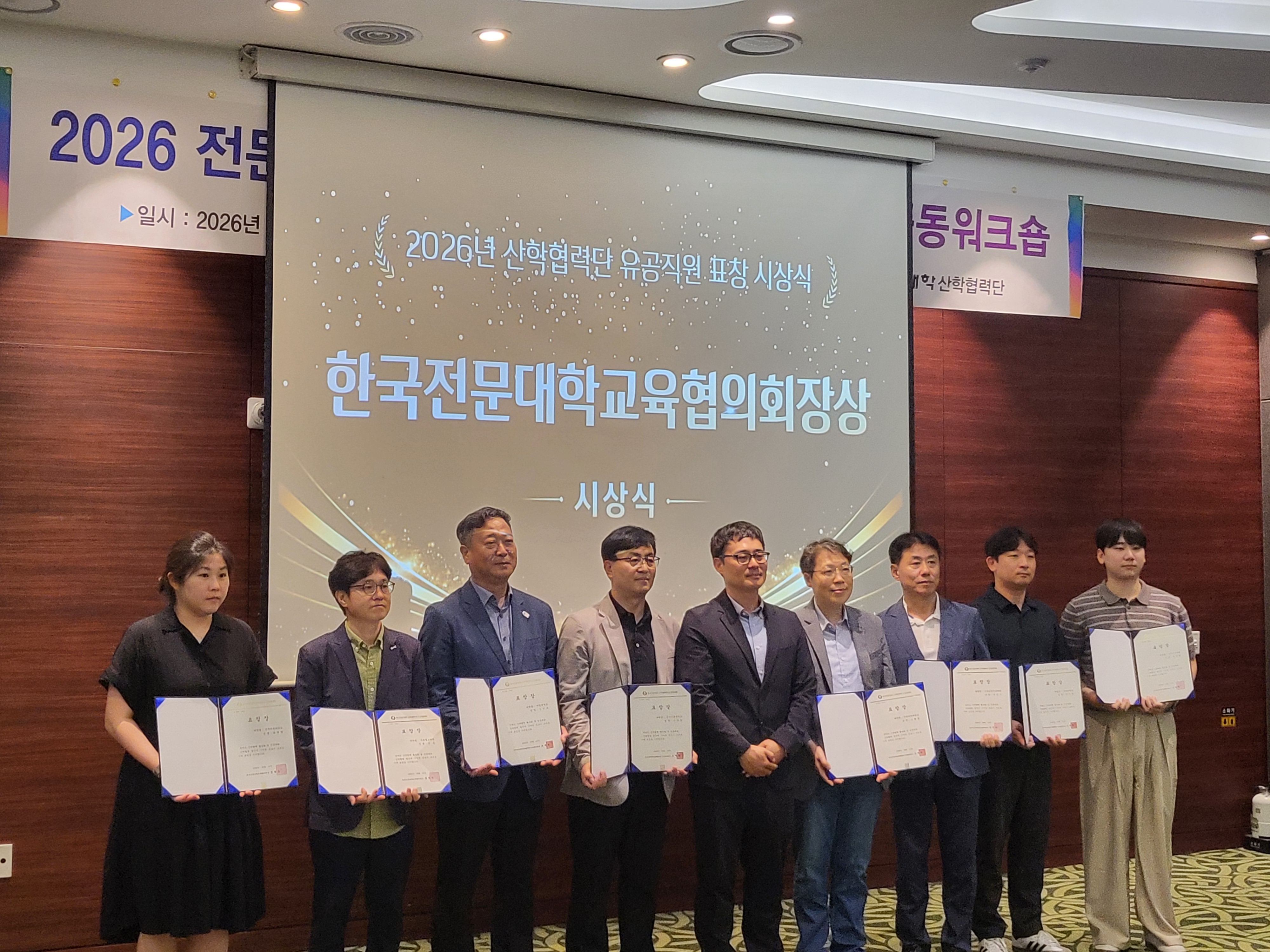 우송정보대학, 2026년 한국전문대학산학협력처·단장협의회 산학협력 유공자 표창