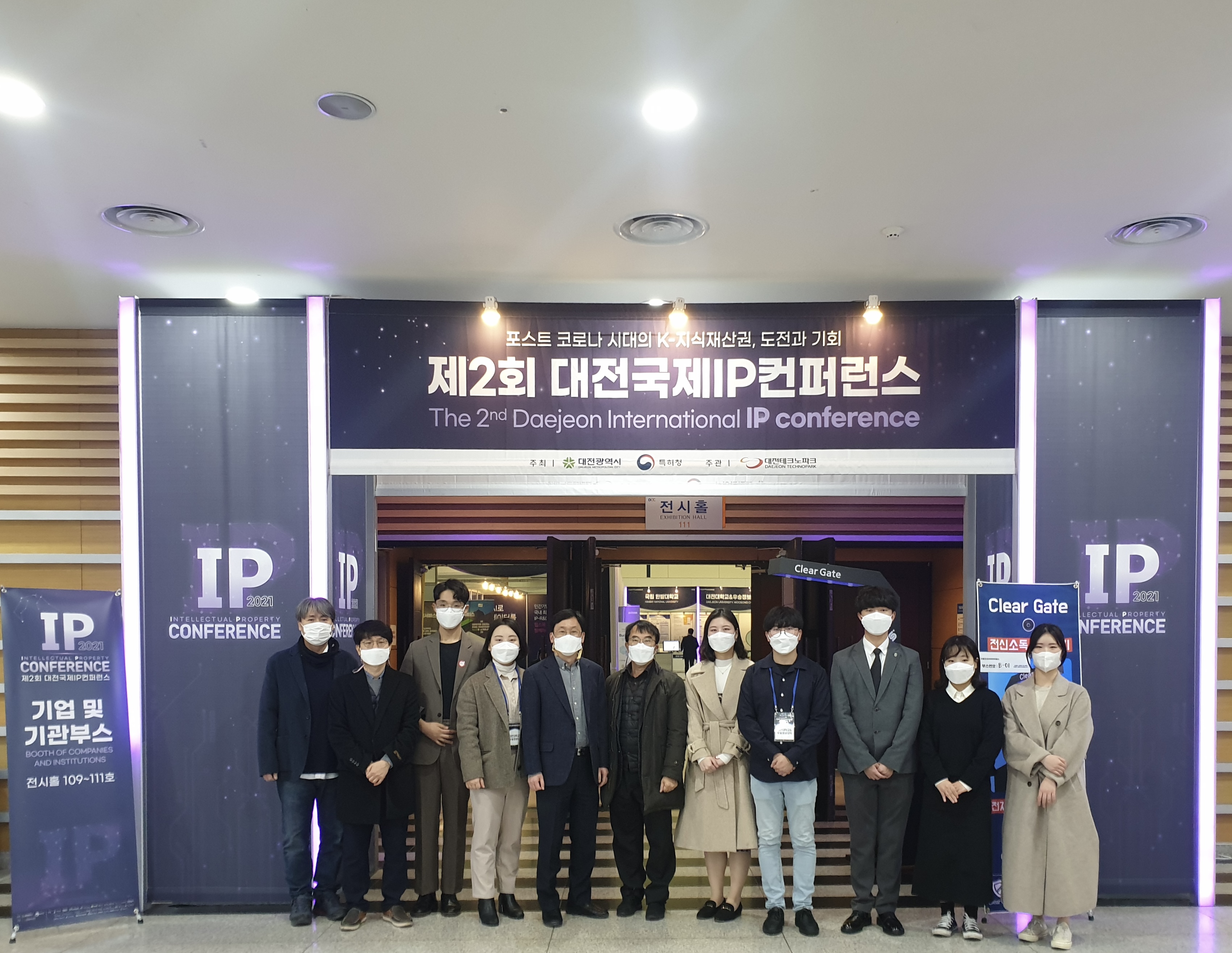 우송정보대 LINC+사업단 – 대전국제IP컨퍼런스 참여