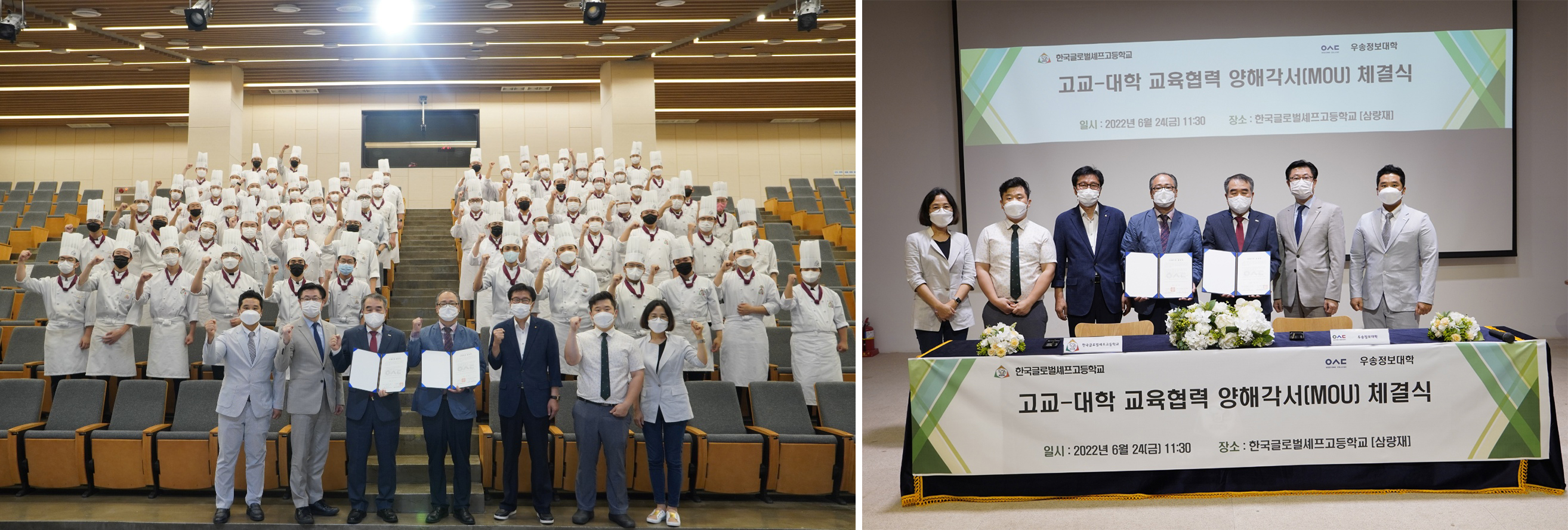 우송정보대학-한국글로벌셰프고등학교자매결연 협약식