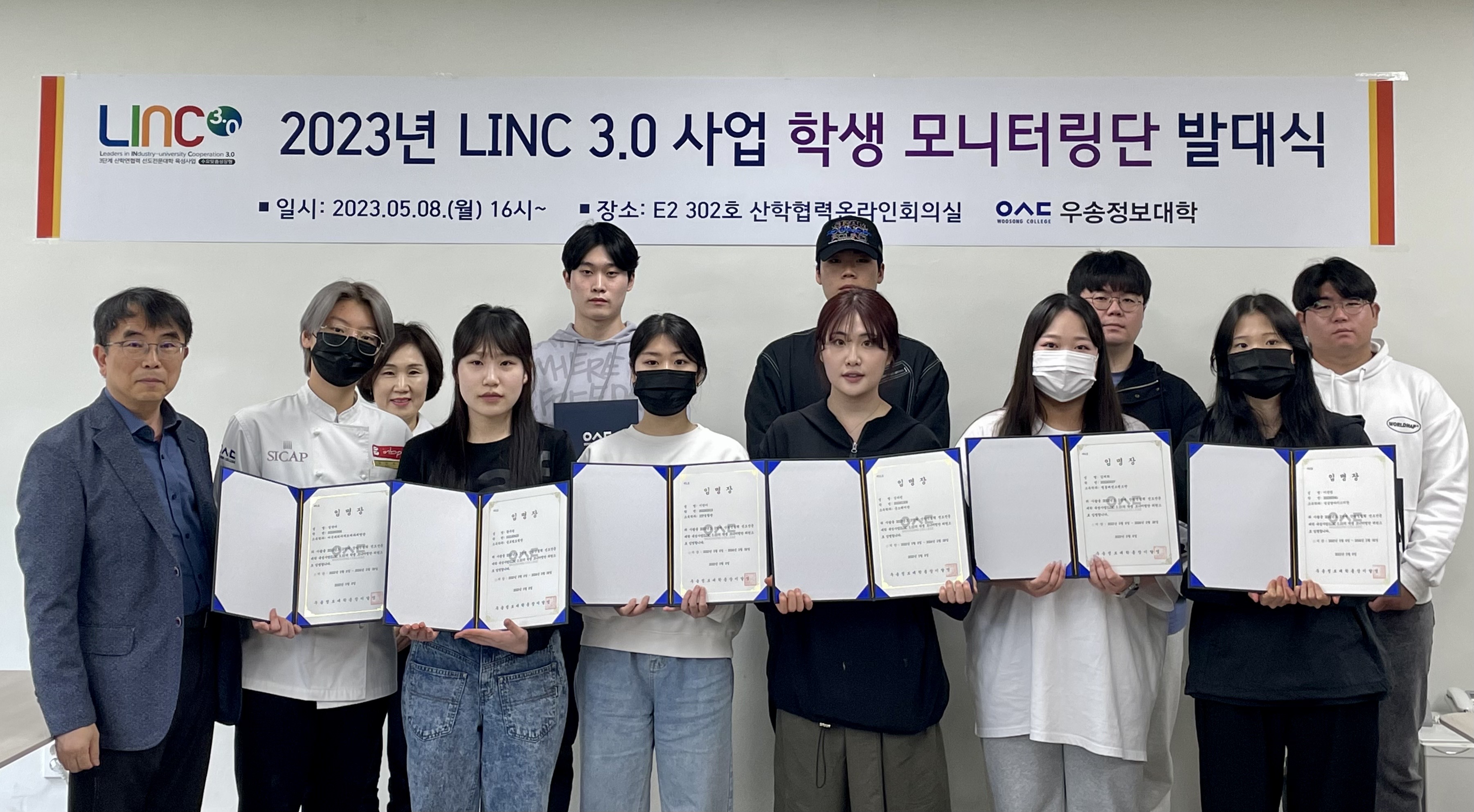 우송정보대학 LINC3.0사업단 “2023년 학생모니터링단”의 발대식