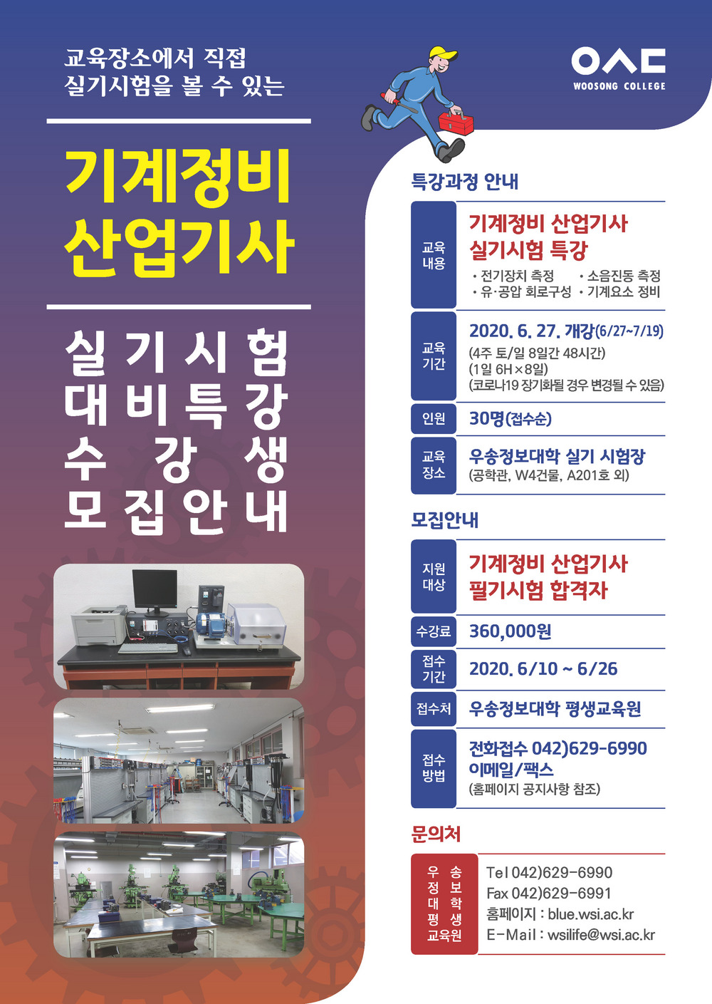 기계정비산업기사 실기시험 대비 특강 교육생 모집 포스터