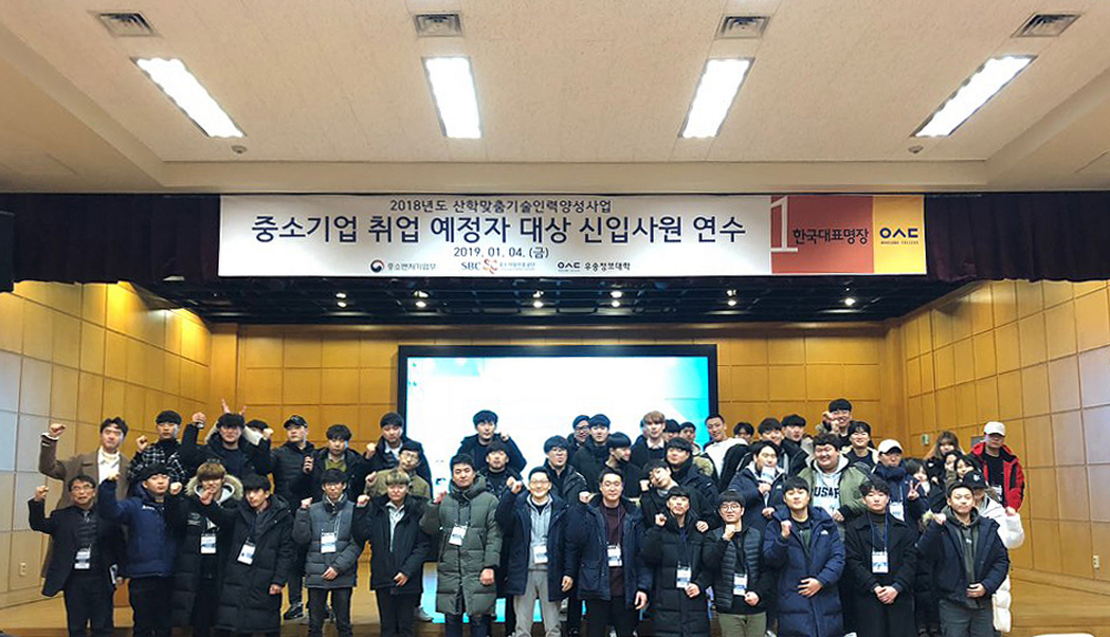 우송정보대학, 중소벤처기업부  -“중소기업 취업예정자 신입사원 연수”개최 사진