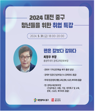 2024 대전 중구 청년들을 위한 취업 특강