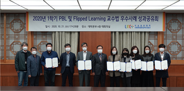우송정보대학 LINC+사업단   “PBL 및 Flipped Learning 교육 우수사례 성과 공유회” 개최