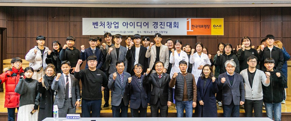 제10회 우송정보대학 벤처창업 아이디어 경진대회 개최