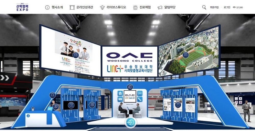 우송정보대학 LINC+사업단 “2021 산학협력 EXPO” 참가