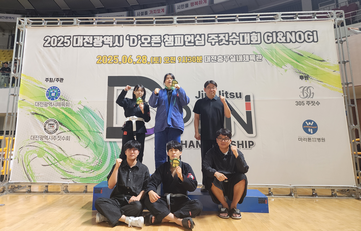우송정보대학 자율전공학부 스포츠운동재활과  2025 대전광역시 ‘D’오픈 주짓수대회에서 빛나다