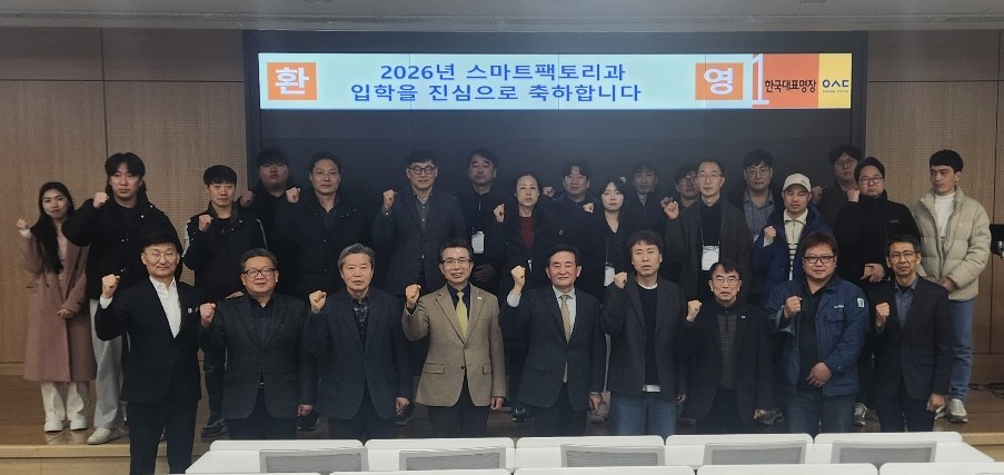 우송정보대학, 스마트팩토리과 26년도 성인학습자 학생 오리엔테이션 성료