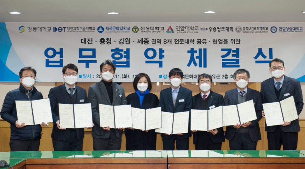 대전·충청·강원·세종 지역 8개 전문대학 LINC+사업단 업무협약 체결식