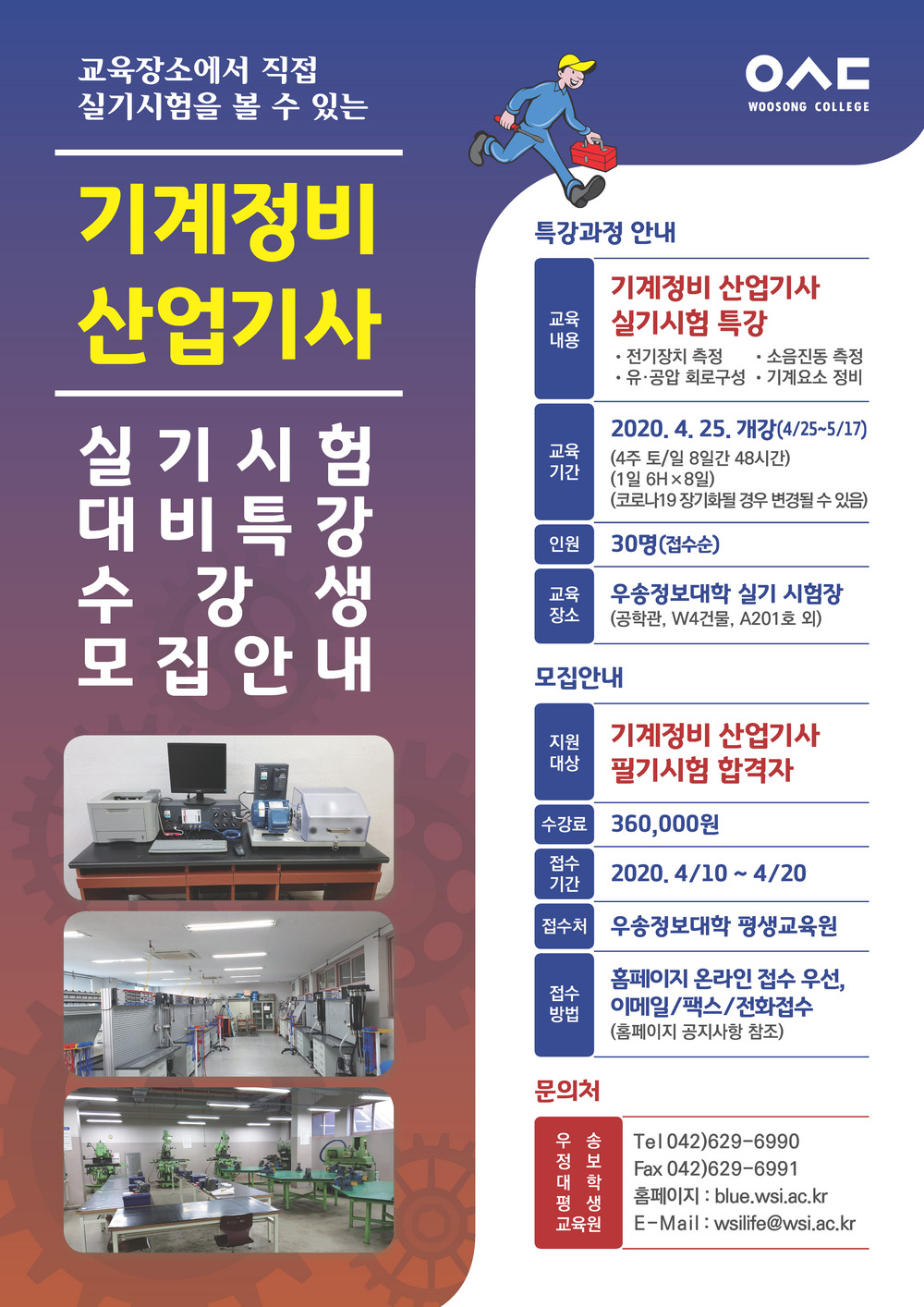 기계정비산업기사 실기시험 대비 특강 포스터