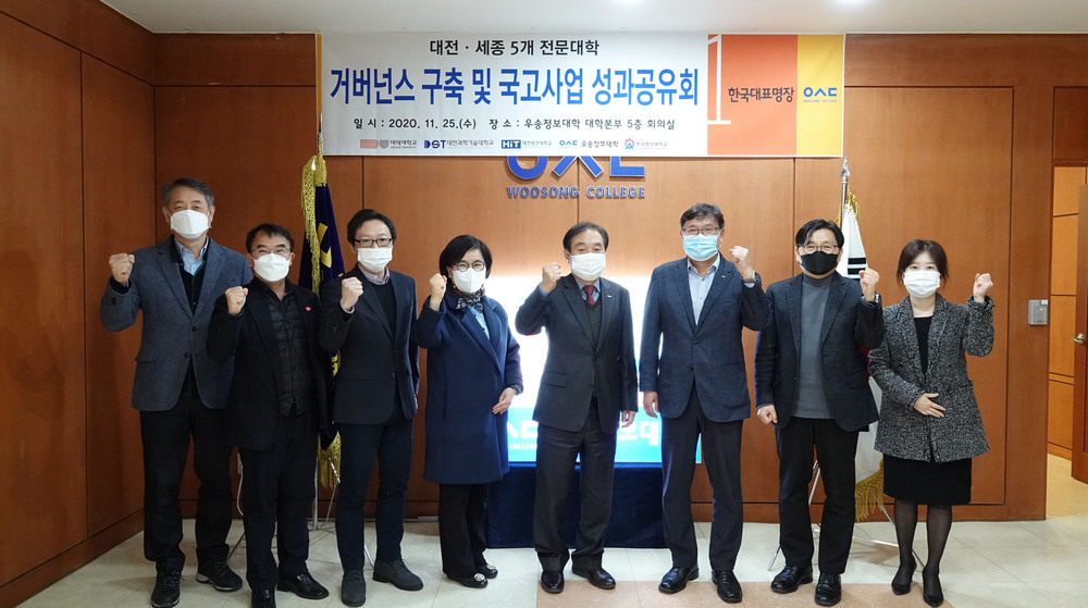 대전·세종지역 전문대학 거버넌스 구축을 통한 국고사업 성과 공유회 개최