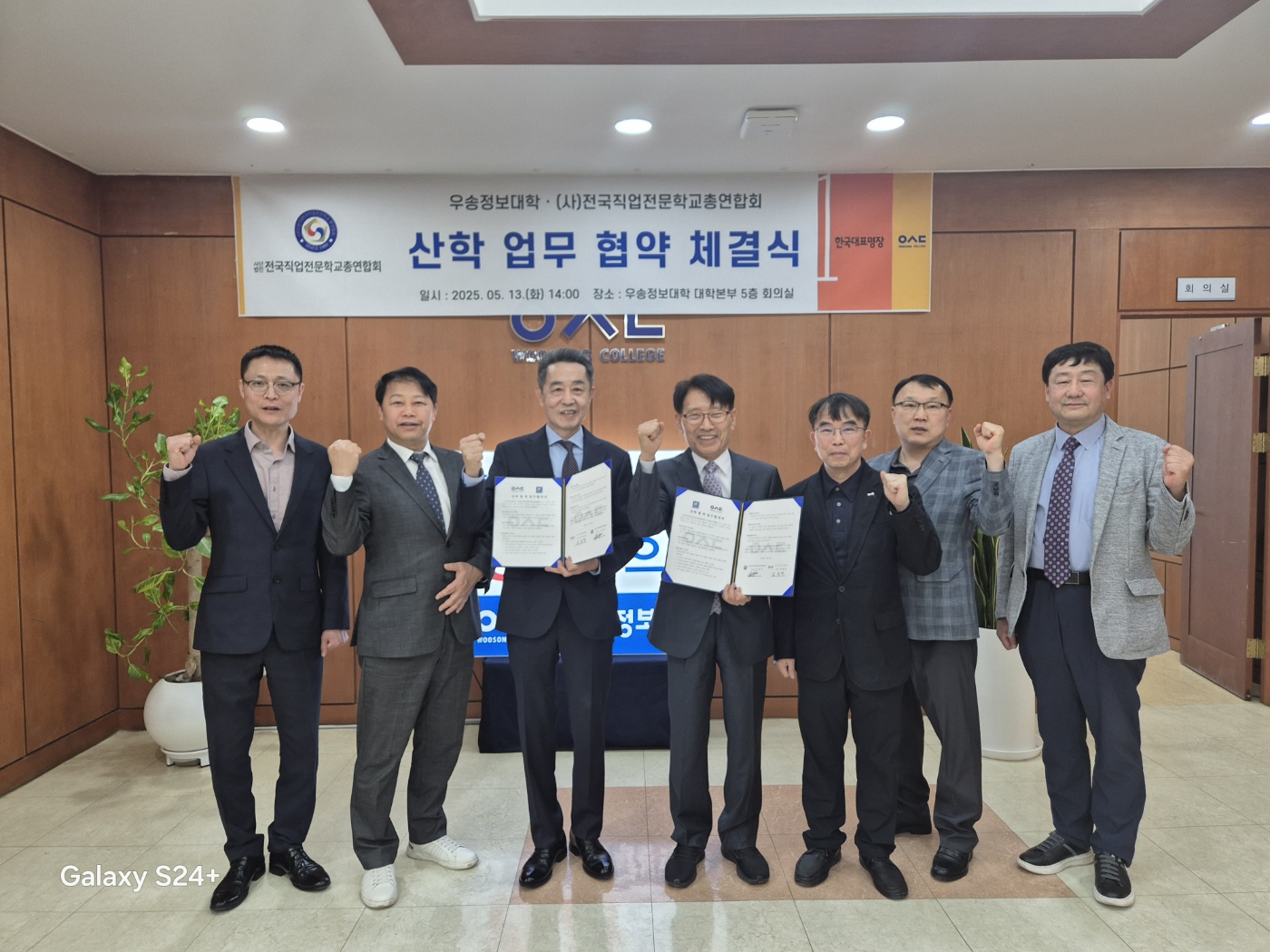 국내 직업전문 교육기관들의 결합 - (사)전국직업전문학교 총연합회와 우송정보대학 -