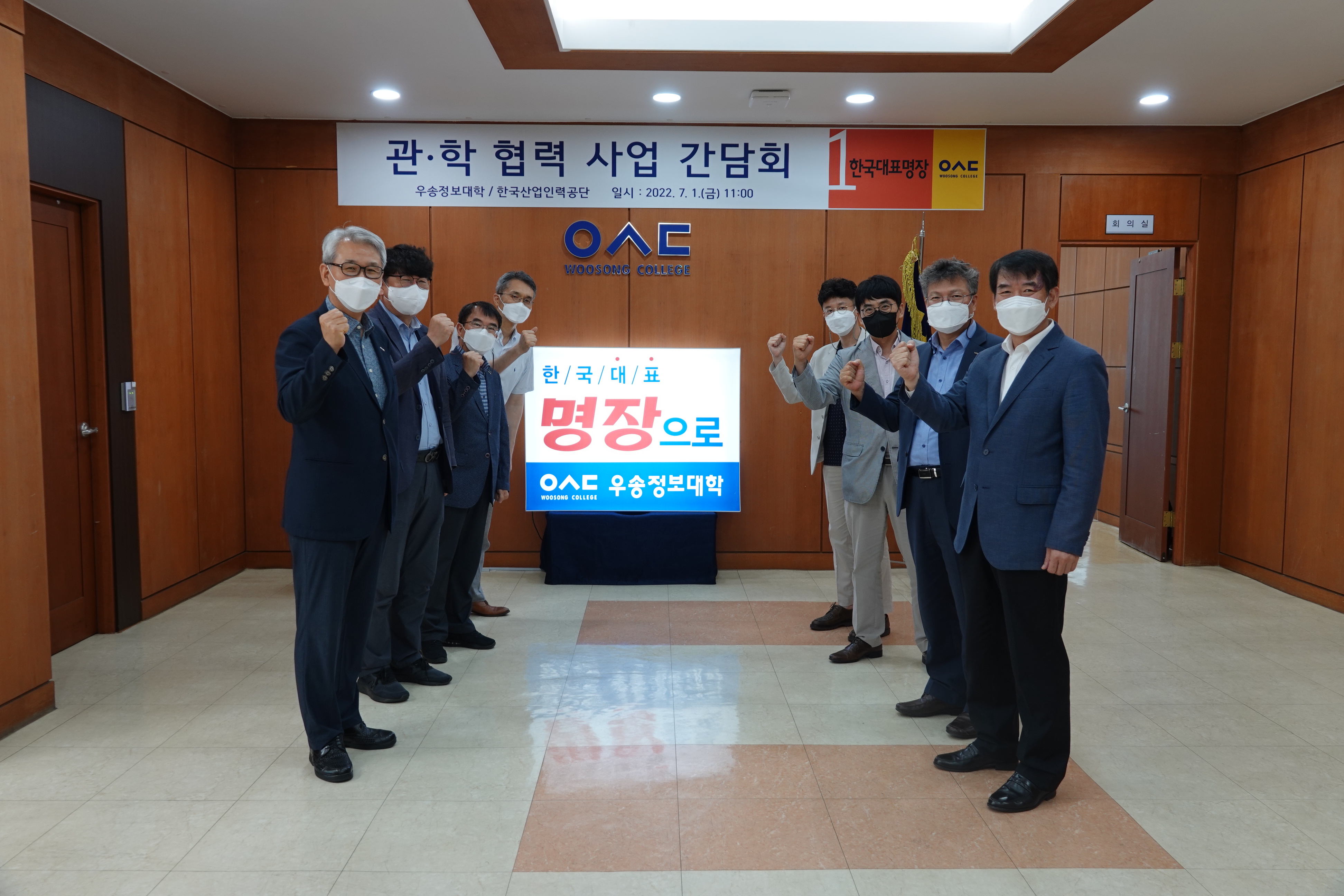 우송정보대학 한국산업인력공단과 산학협력 간담회 개최