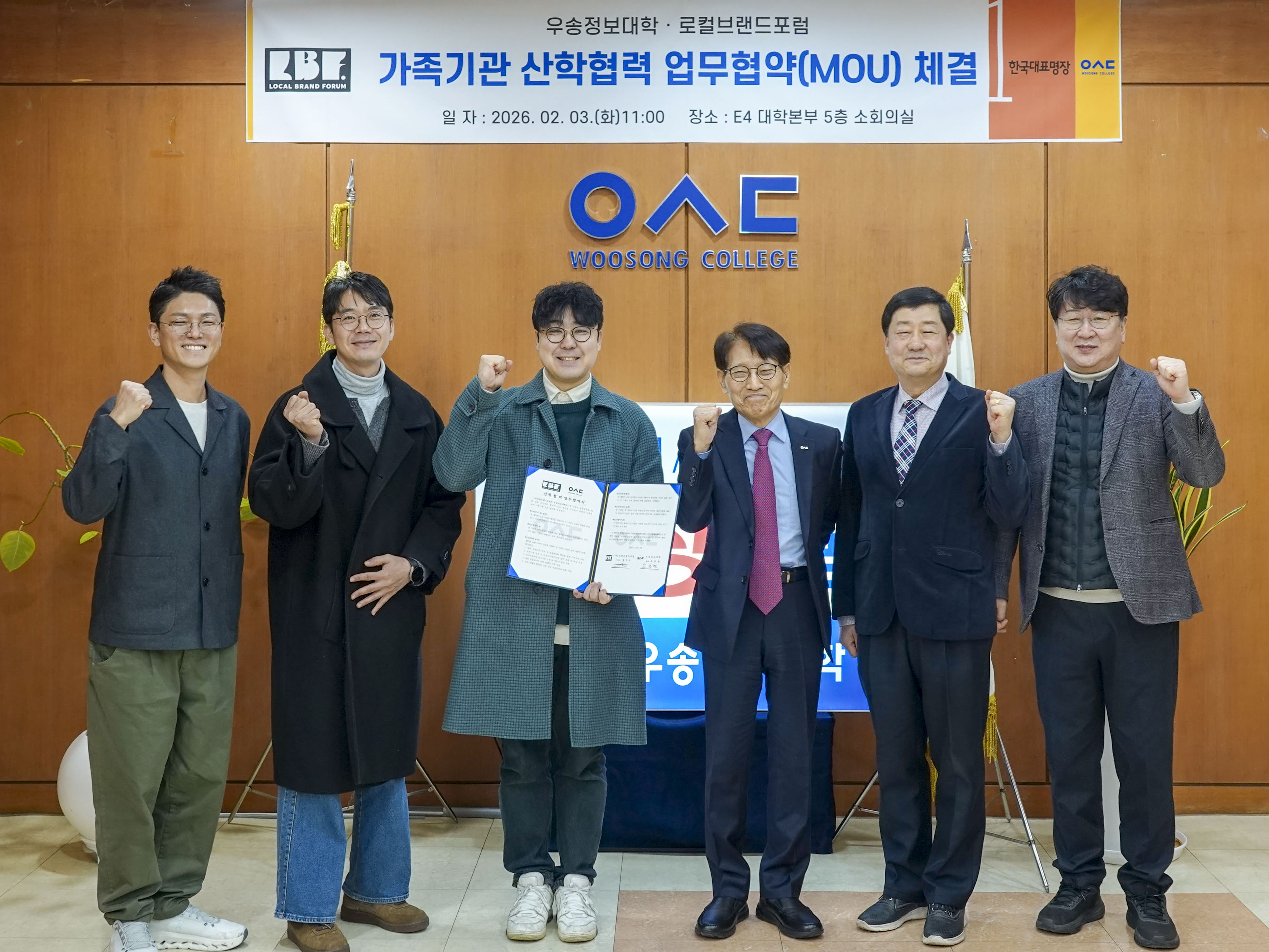 우송정보대학-로컬브랜드포럼, 로컬크리에이터 인재양성을 위한 MOU체결