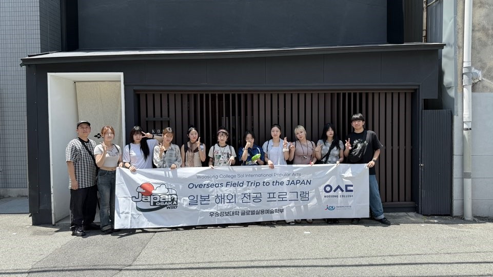우송정보대학 글로벌실용예술학부 실용댄스 전공, 일본 오사카에서 글로벌 무대 진출 위한 현장 중심의 해외 연수 성료