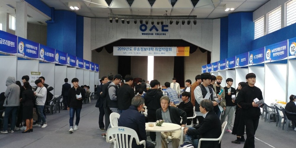 2019년도 우송정보대학 취업박람회 개최