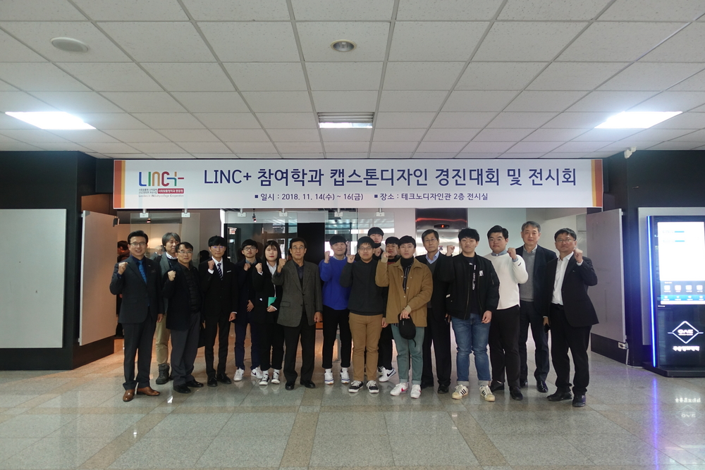 우송정보대학 LINC+사업단“캡스톤디자인 경진대회” 개최